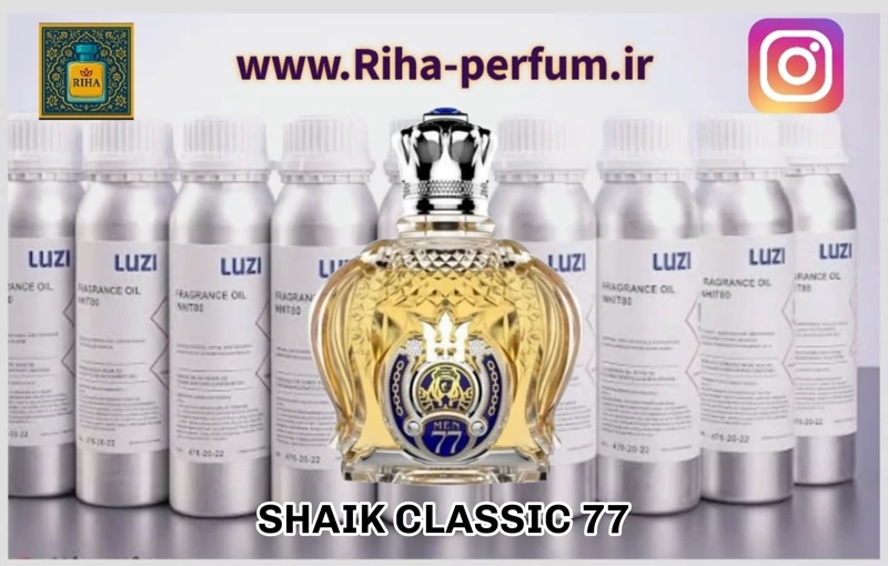 عطر مردانه شیخ 77 کلاسیک (لوزی ، ژیوادان ، اکسپرشنز ، lvl)
