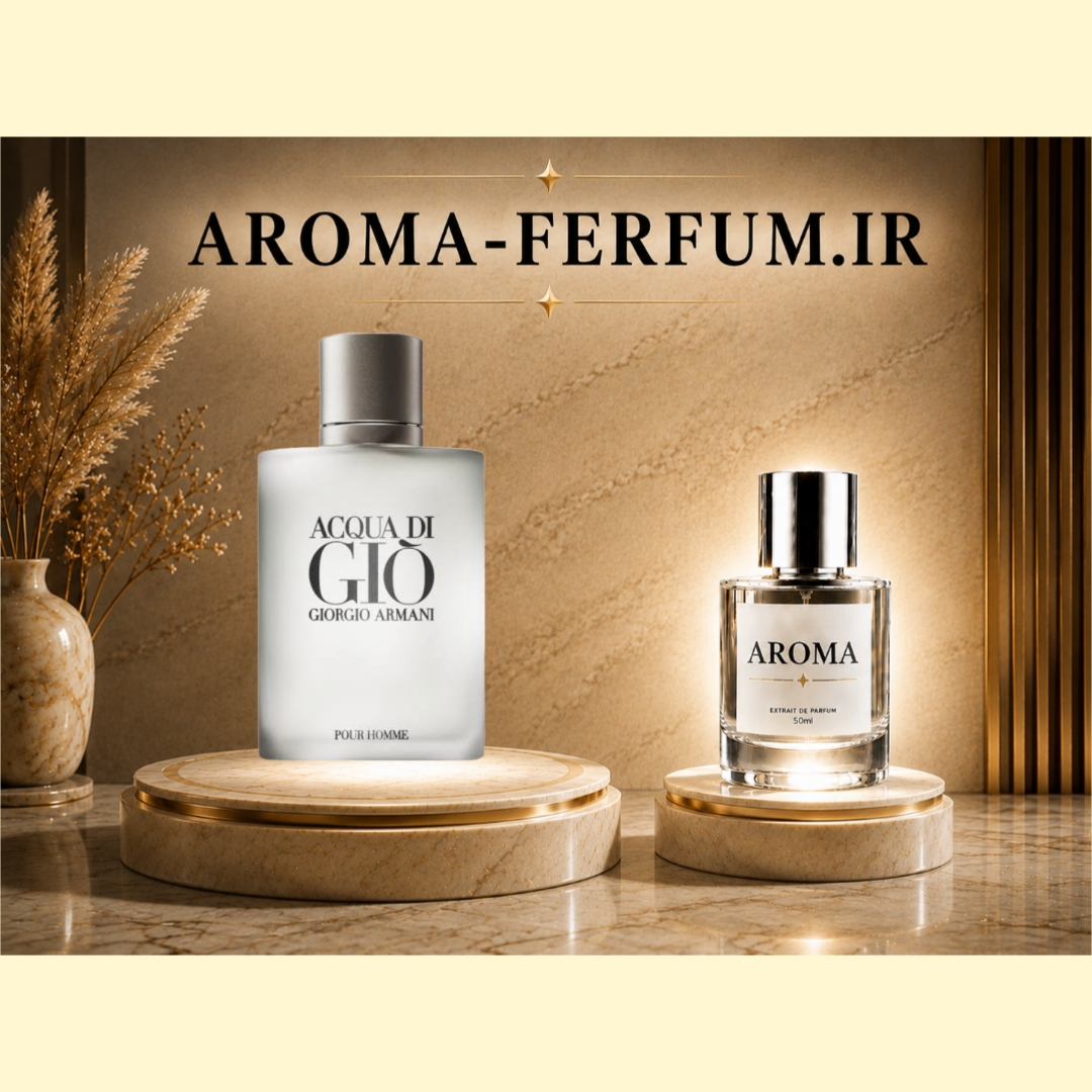 عطر مردانه جورجیو آرمانی آکوا دی جیو (لوزی ، ژیوادان ، اکسپرشنز ، lvl)