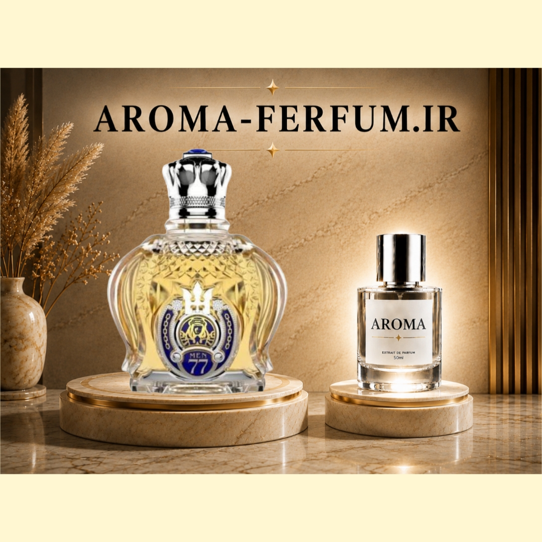 عطر مردانه شیخ 77 کلاسیک (لوزی ، ژیوادان ، اکسپرشنز ، lvl)