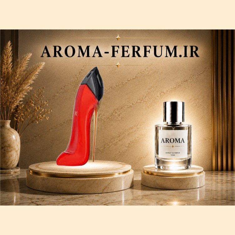 عطر زنانه کارولینا هررا وری گود گرل (لوزی ، ژیوادان ، اکسپرشنز ، lvl)