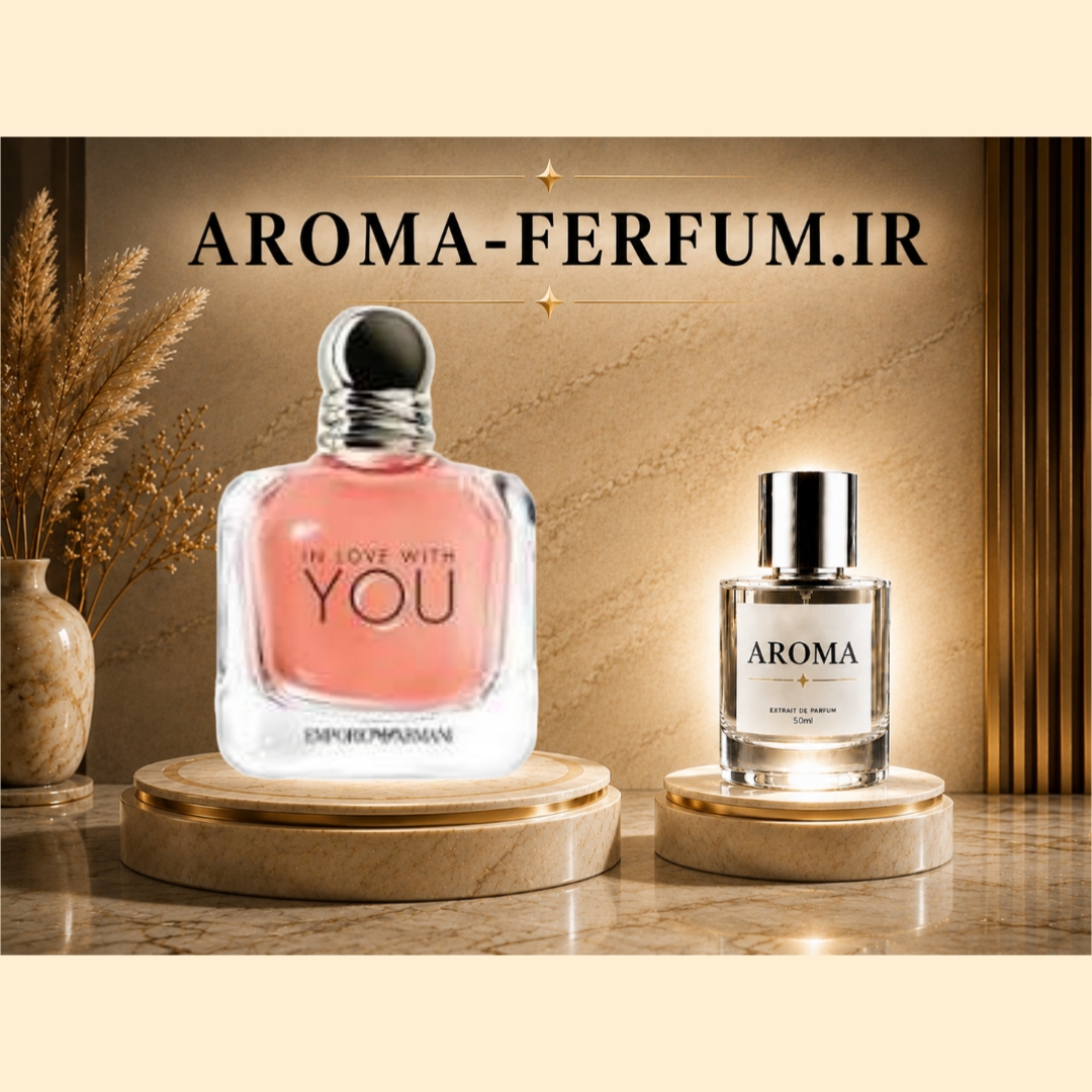 عطر زنانه جورجیو آرمانی این لاو ویت یو (لوزی ، ژیوادان ، اکسپرشنز ، lvl)