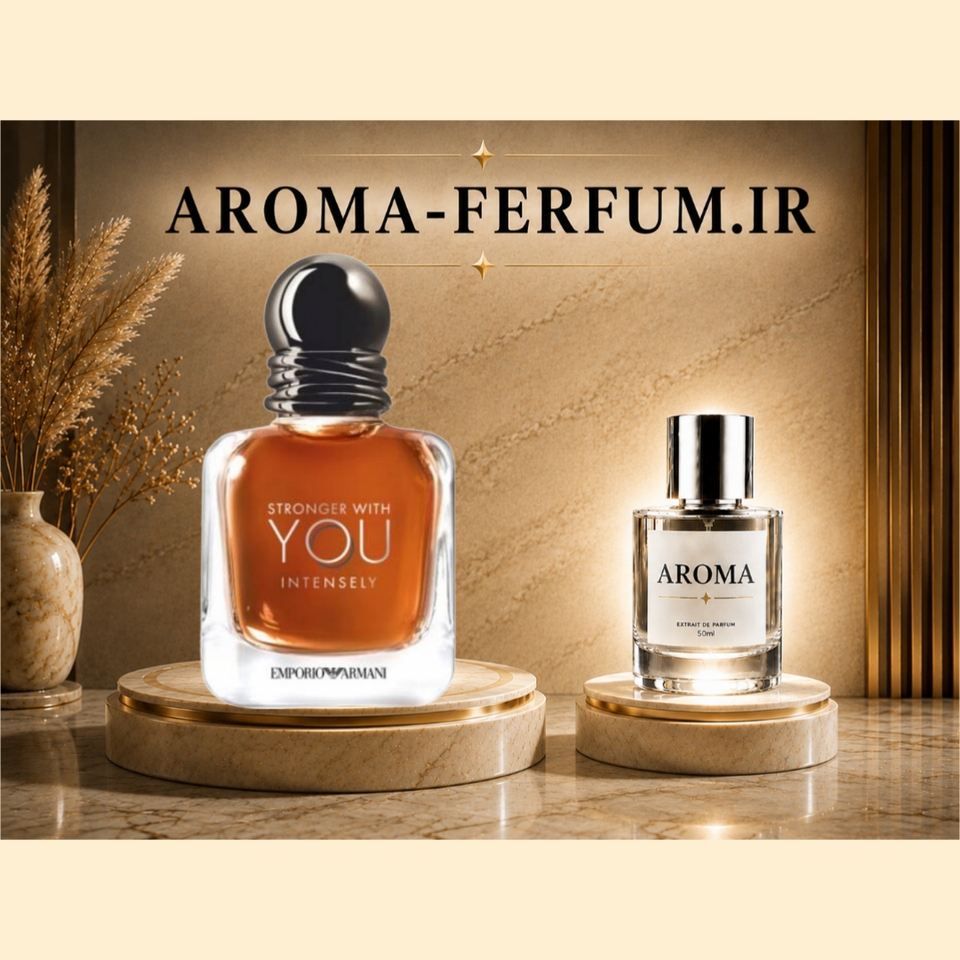 عطر مردانه جورجیو آرمانی استرانگر ویت یو ابسولو  (لوزی ، ژیوادان ، اکسپرشنز ، lvl)