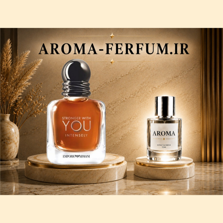 عطر مردانه جورجیو آرمانی استرانگر ویت یو ابسولو (لوزی ، ژیوادان ، اکسپرشنز ، lvl)