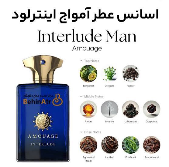 عطر مردانه آمواج اینترلود (لوزی ، ژیوادان ، اکسپرشنز ، lvl)