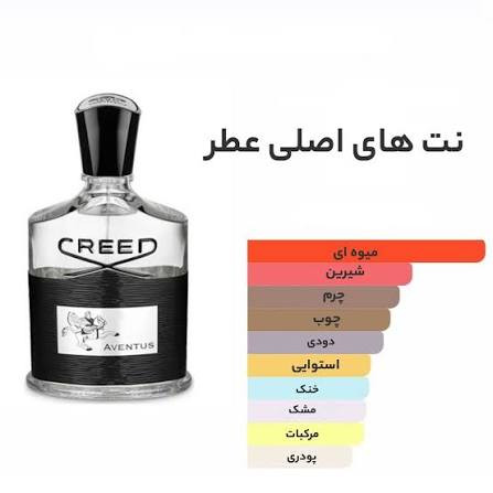 عطر مردانه کرید اونتوس (لوزی ، ژیوادان ، اکسپرشنز ، lvl)